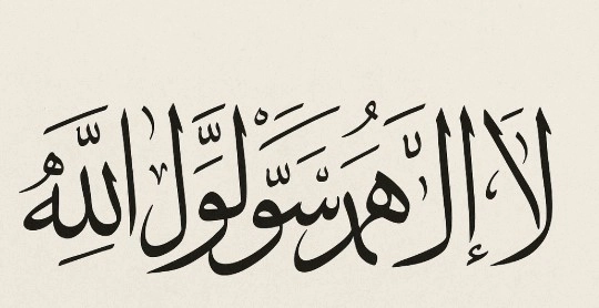 Kelime-i Tevhid ve Anlamı.jpg