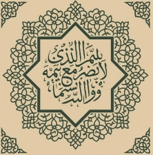 Bismillahillezi La Yedurru Duası