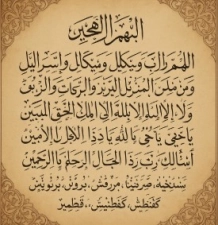 İsmi Azam Duası Okunuşu ve Türkçe Anlamı